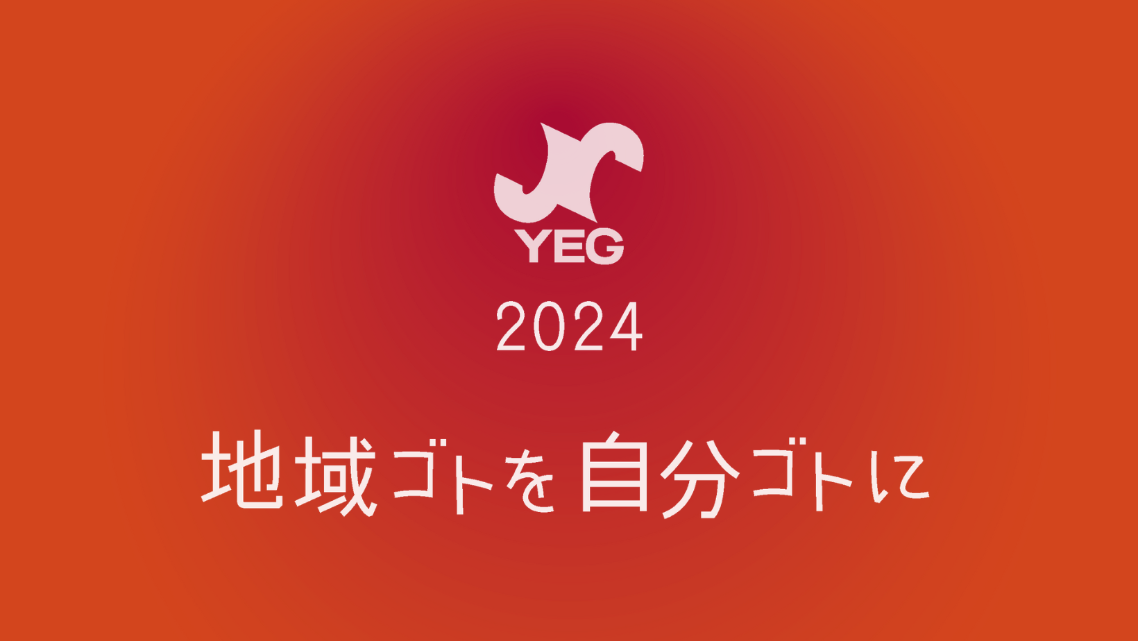 令和６年度（2024）