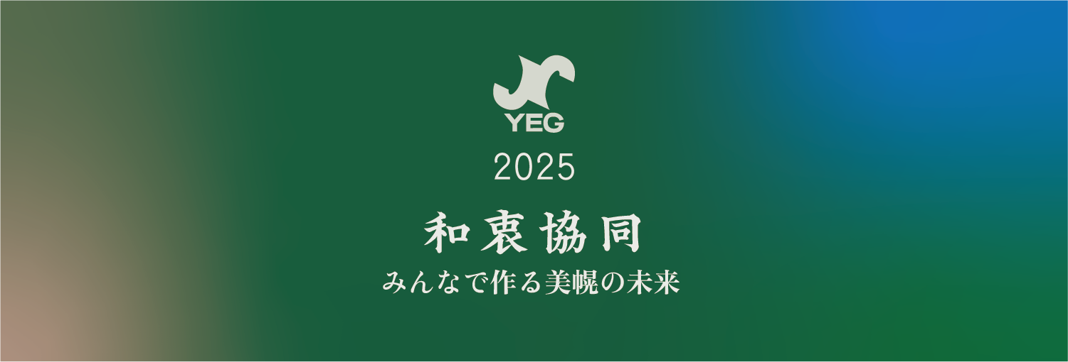 美幌商工会議所青年部